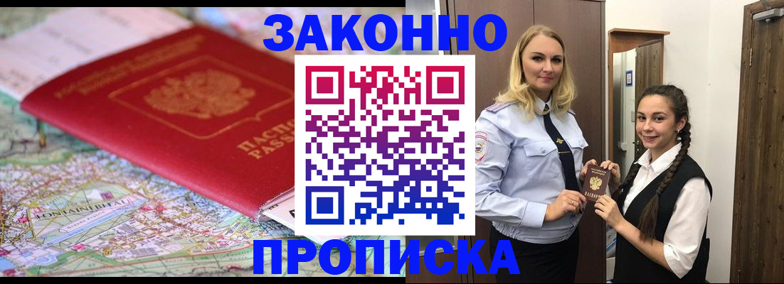 временная регистрация недорого в Приморском крае