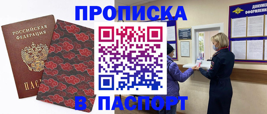 регистрация в Приморском крае