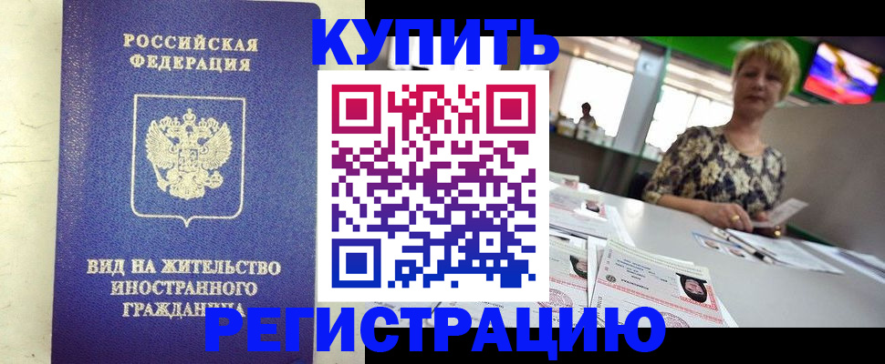 временная регистрация надежно в Приморском крае