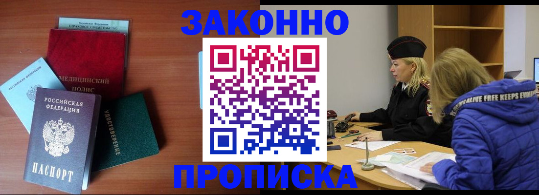 прописка для работы в Приморском крае