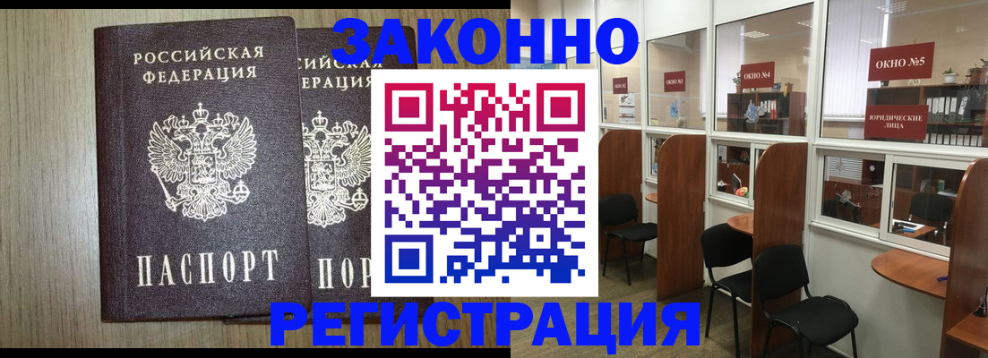 временная регистрация законно в Приморском крае