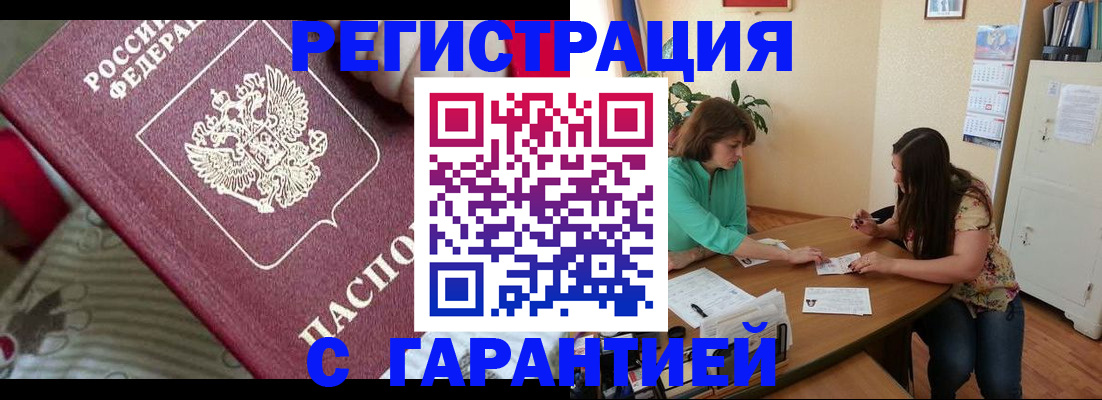 где прописаться в Приморском крае